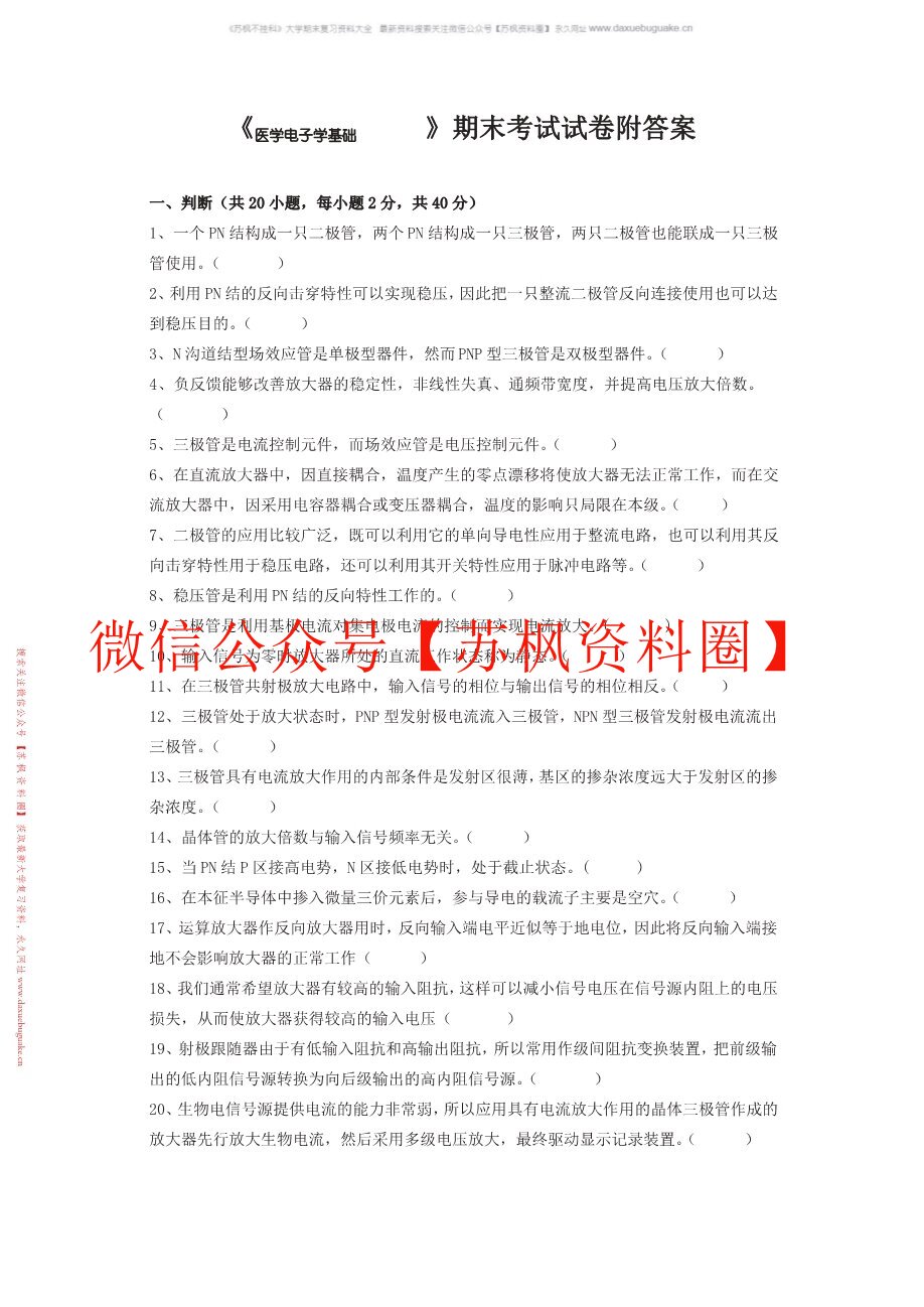 医学电子学基础